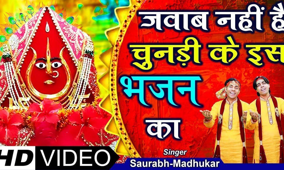 बदले गी किस्मत की लेख चुनड़ी | Lyrics, Video | Rani Sati Dadi Bhajans
