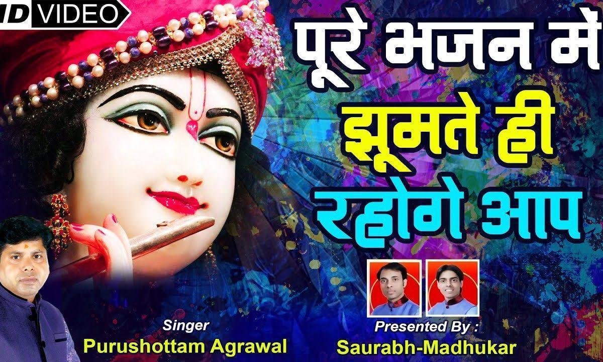 देख्या घणा ही मैं तो सेठ म्हारो तो सेठ सांवरियो Lyrics, Video, Bhajan, Bhakti Songs