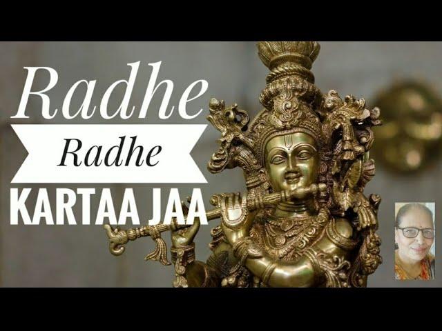 राधा की रटन लगा | Lyrics, Video | Krishna Bhajans
