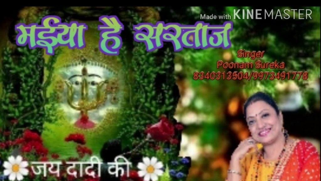 सारी सतियो में मैया तू सरताज है | Lyrics, Video | Rani Sati Dadi Bhajans