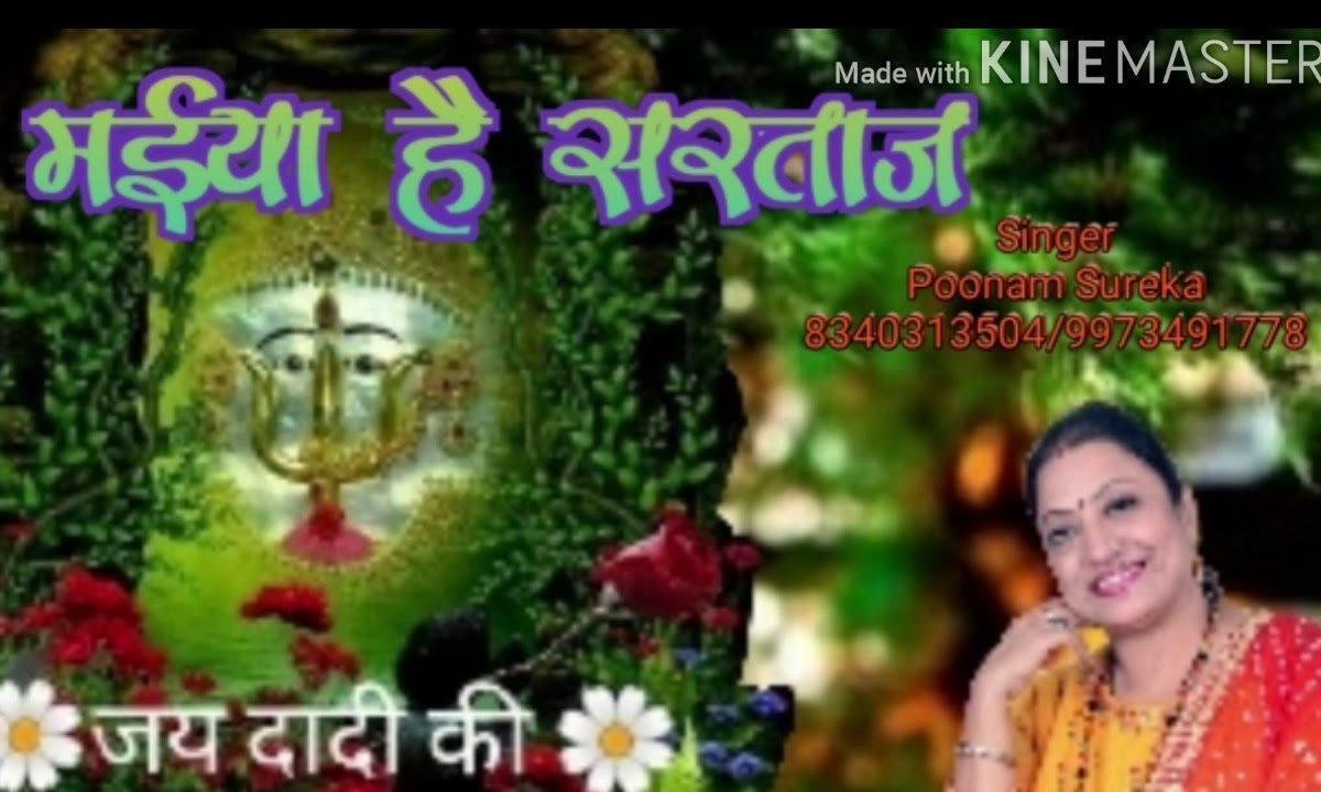 सारी सतियो में मैया तू सरताज है | Lyrics, Video | Rani Sati Dadi Bhajans