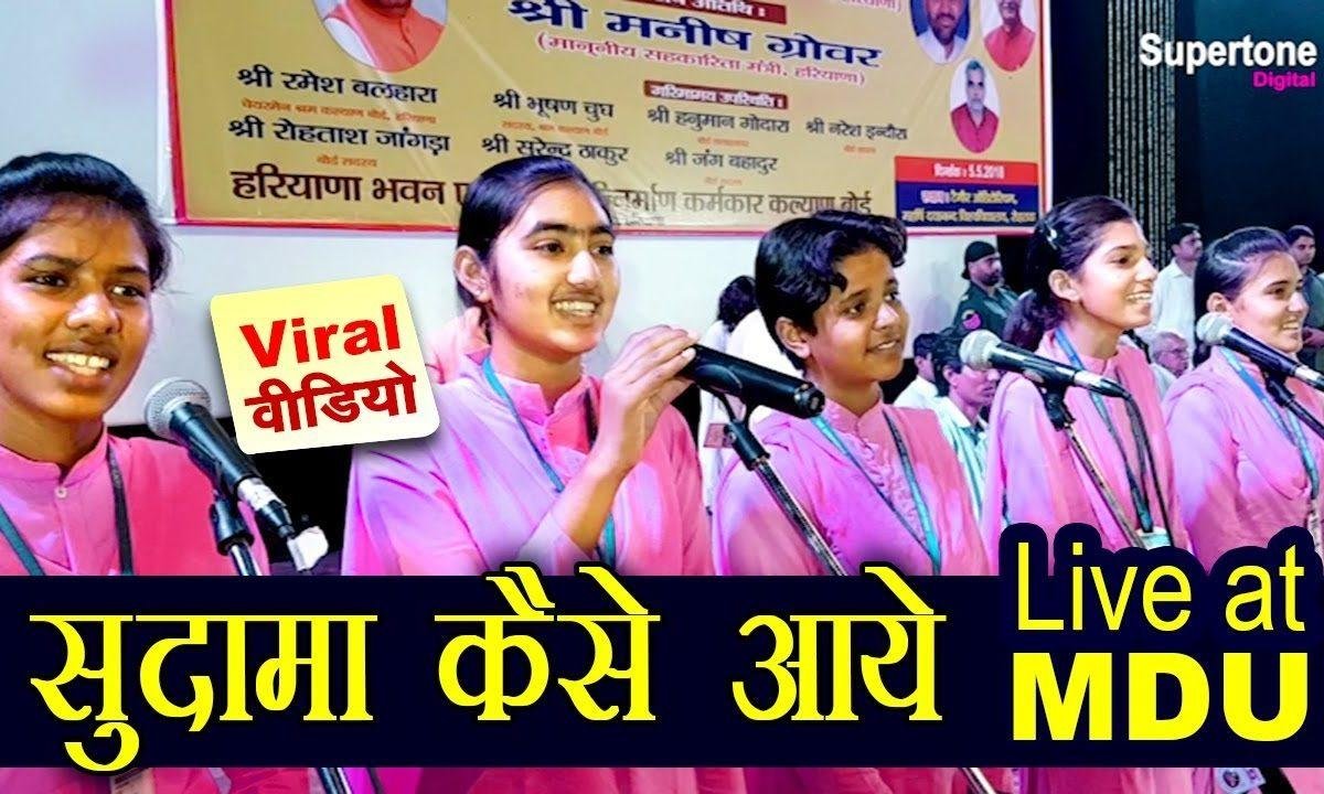 ओ मेरे बालेपन के यार सुदामा कैसे आए भजन Lyrics, Video, Bhajan, Bhakti Songs