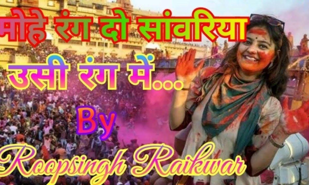 मोहे रंग दो सांवरिया उसी रंग में | Lyrics, Video | Krishna Bhajans