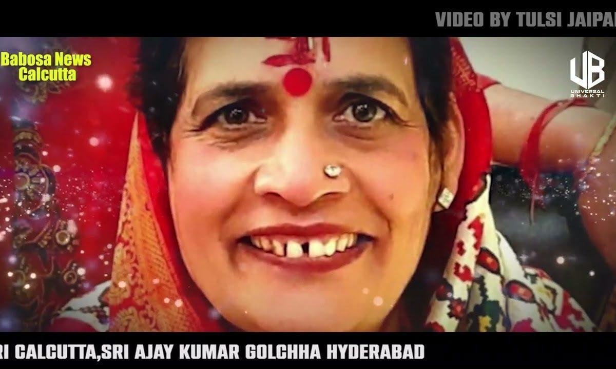 हमको चुरू धाम बुलाया मेहरबानी आपकी Lyrics, Video, Bhajan, Bhakti Songs