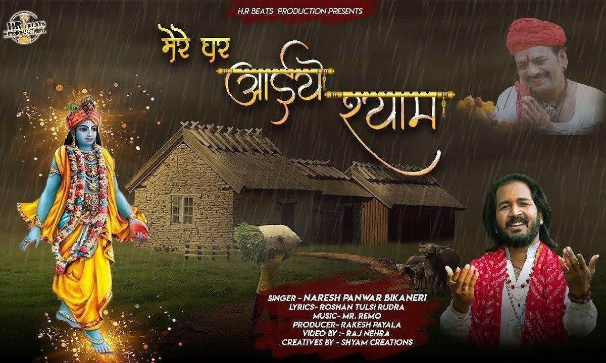 सेठां बरगा ना ठाठ मेरे घर आइये श्याम Lyrics, Video, Bhajan, Bhakti Songs