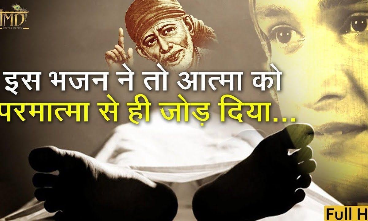कैसे कहु बाबा की तुमसे कितना प्यार है | Lyrics, Video | Sai Bhajans