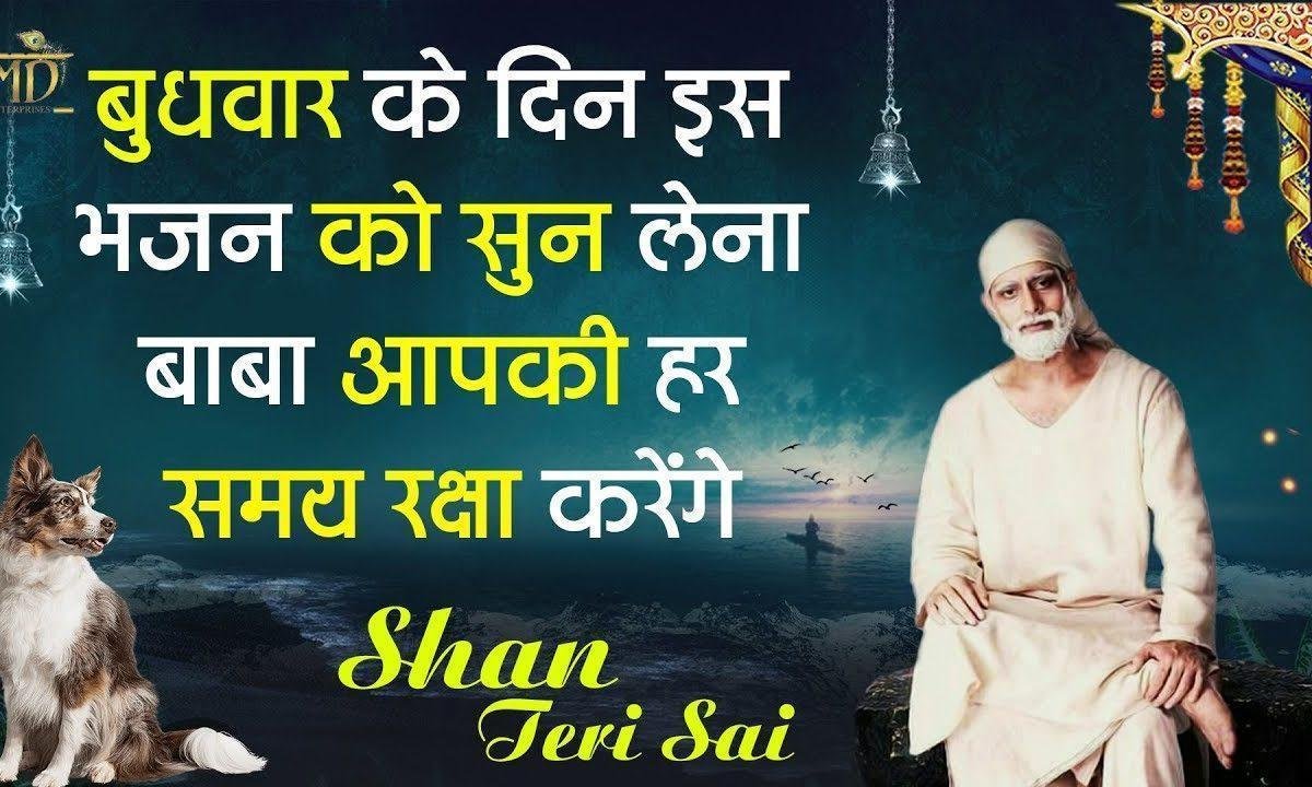 शान तेरी साई | Lyrics, Video | Sai Bhajans