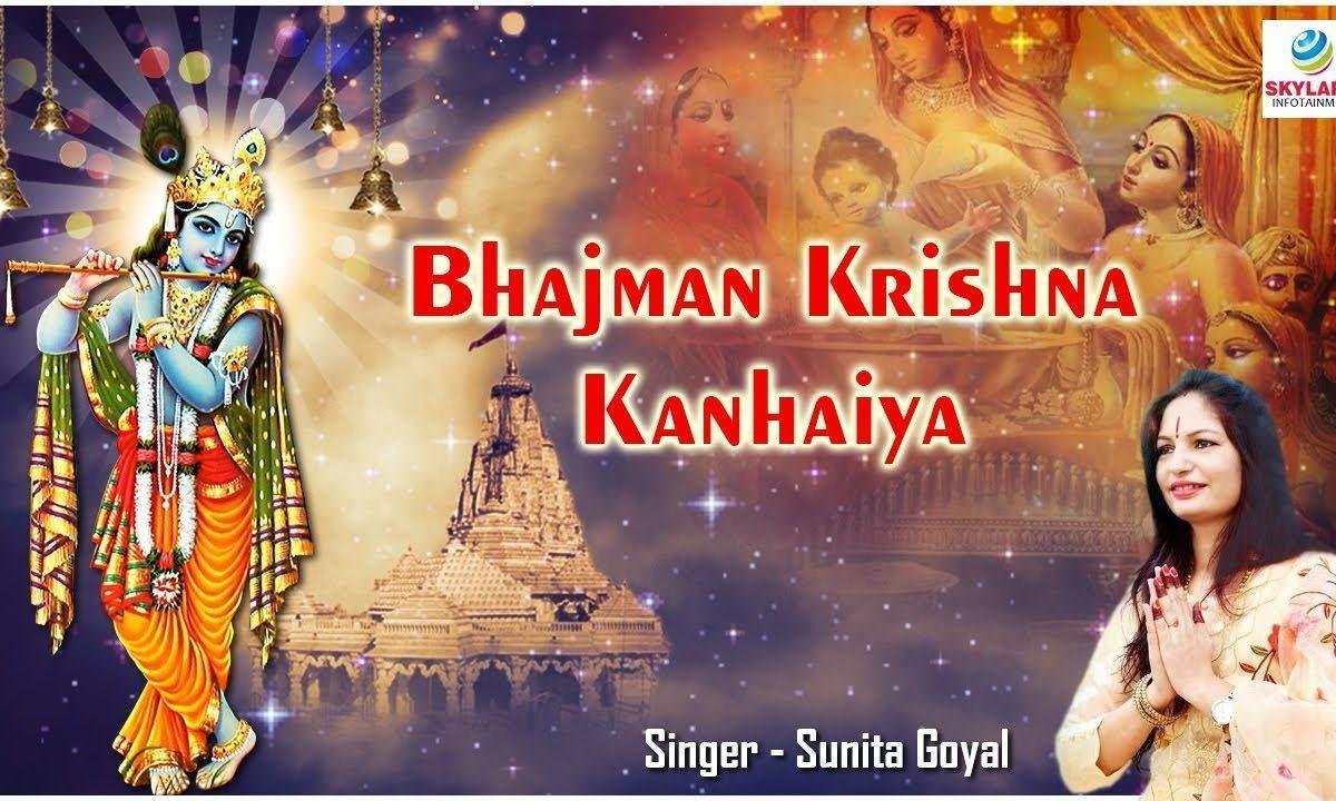 भज मन कृष्ण कन्हैया नैया पार हो जाए भजन Lyrics, Video, Bhajan, Bhakti Songs