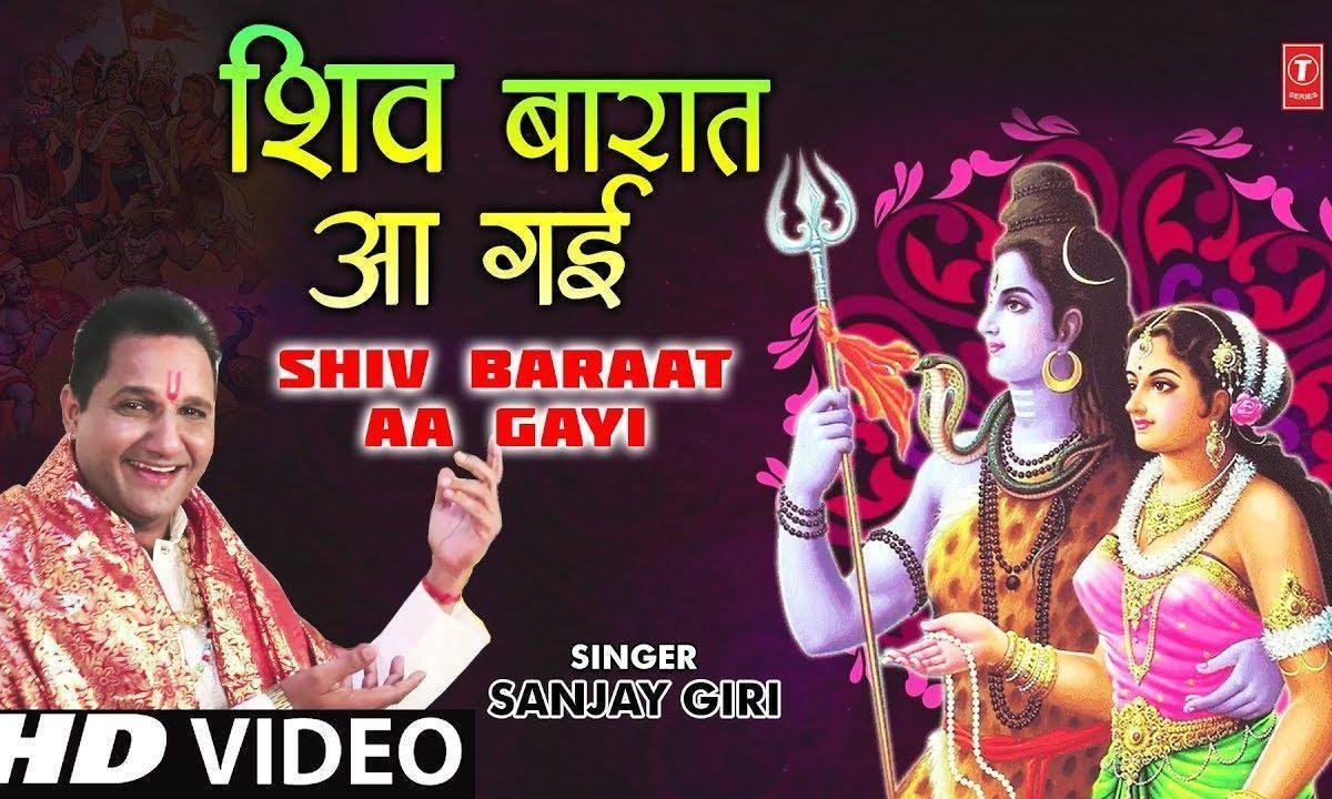 दूल्हा बन के चले है भोले बाबा | Lyrics, Video | Shiv Bhajans