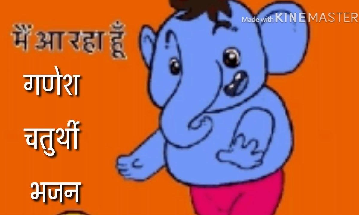 तेरे दर की जगत में है महिमा सुनी श्री गणेश भजन Lyrics, Video, Bhajan, Bhakti Songs