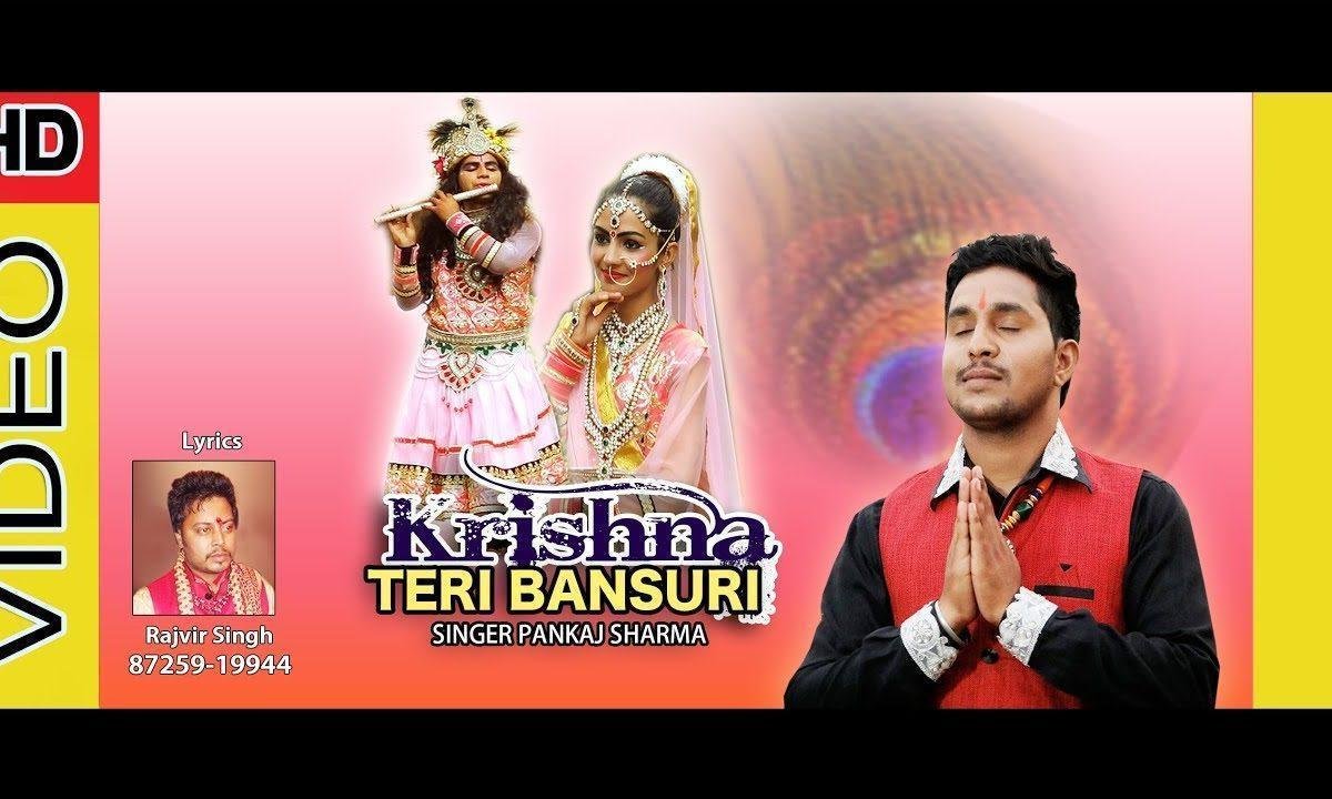 कृष्णा तेरी बांसुरी | Lyrics, Video | Krishna Bhajans