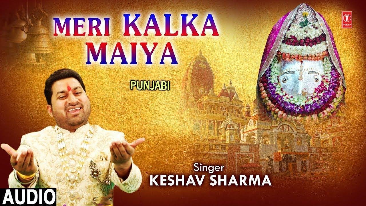 मेरी कलिका मइयां मैनु तेरा सहारा है माँ | Lyrics, Video | Durga Bhajans