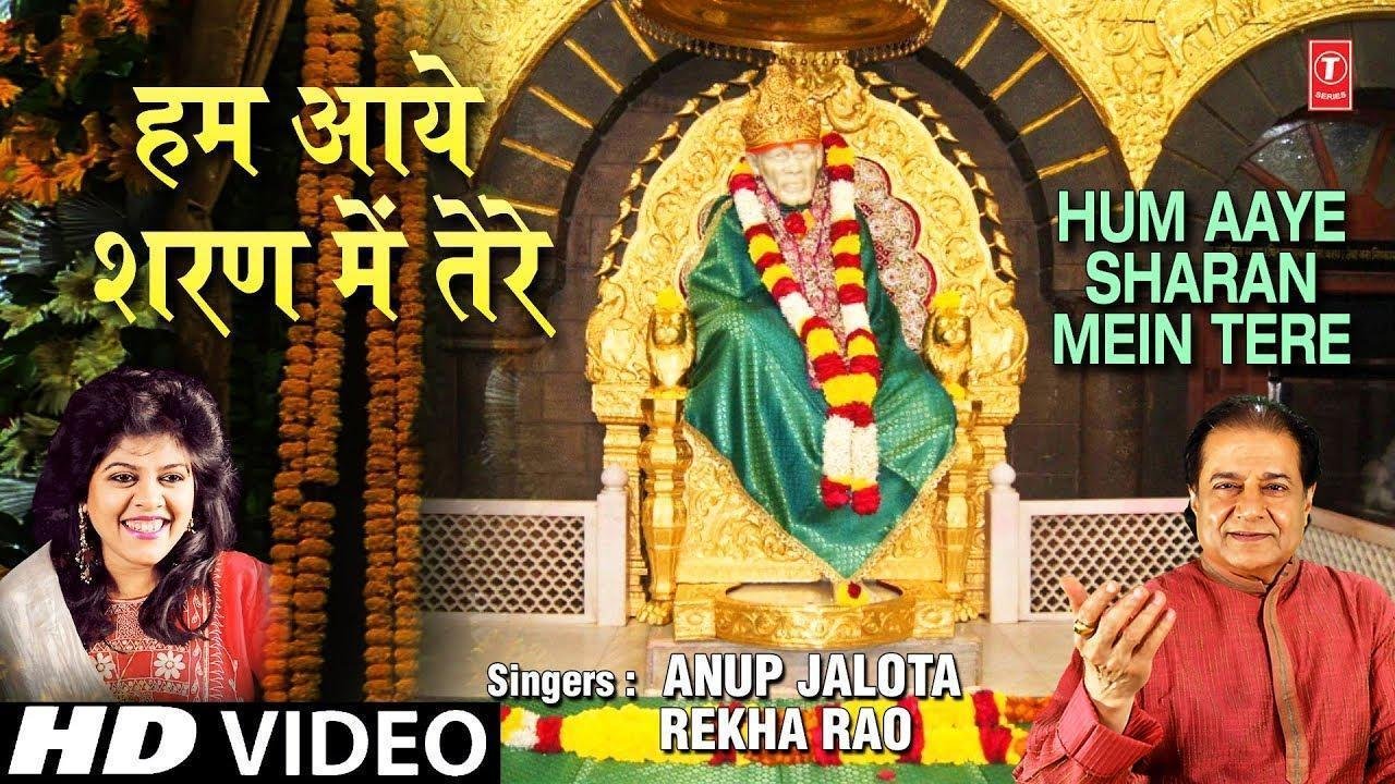 हम आये शरण में तेरे | Lyrics, Video | Sai Bhajans