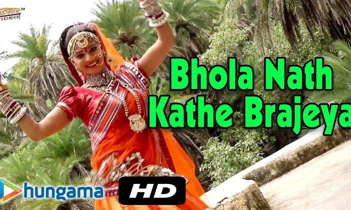 भोलेनाथ कठे बिराजीया थे तो ध्यान में Lyrics, Video, Bhajan, Bhakti Songs