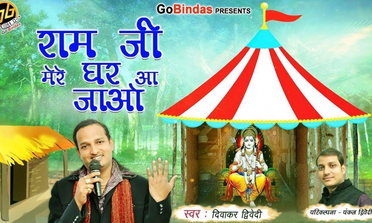 तम्बू में न रहो मेरे राम जी | Lyrics, Video | Raam Bhajans