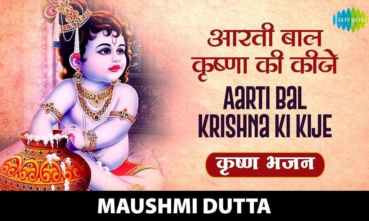 आरती बालकृष्ण की कीजै | Lyrics, Video | Krishna Bhajans