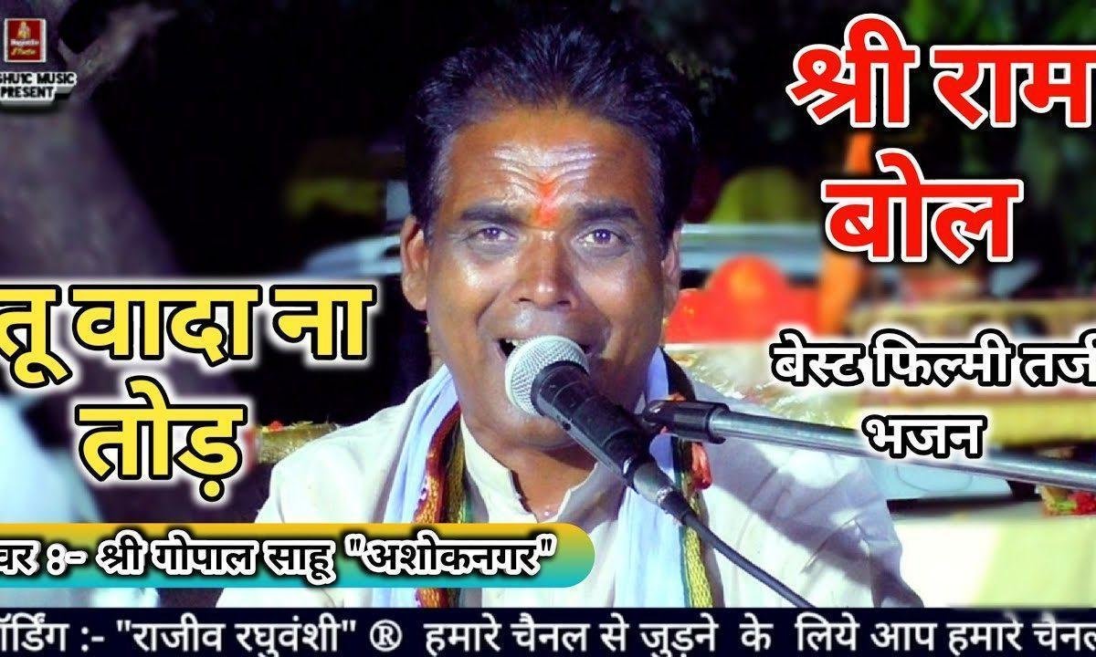 वादा ना तोड़ कान्हा वादा ना तोड़ भजन Lyrics, Video, Bhajan, Bhakti Songs