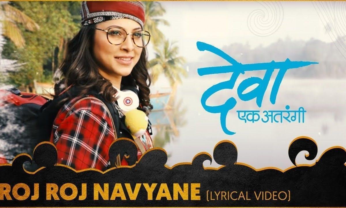 रोज रोज करता है मन तू बहाने भजन Lyrics, Video, Bhajan, Bhakti Songs