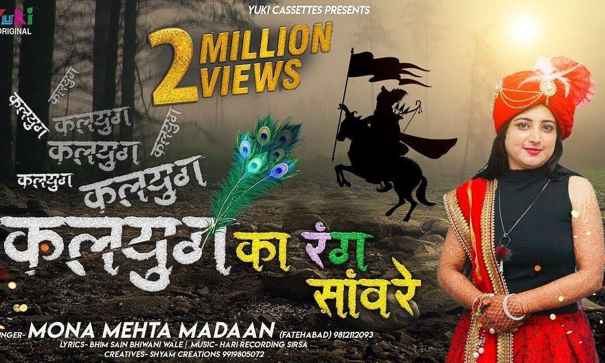 मोर छड़ी और नीले में जंग छिड़ी है भारी, | Lyrics, Video | Khatu Shaym Bhajans