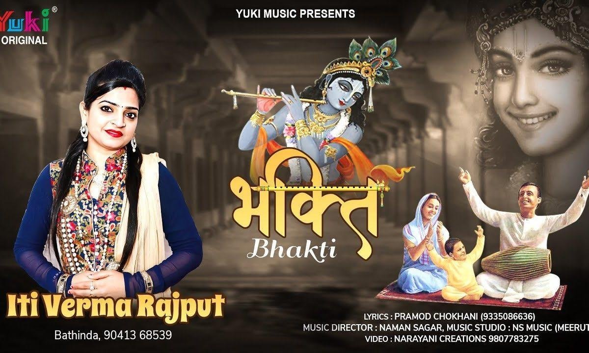 इतनी भक्ति मुझे दे दो बाबा तेरे चरणों की सेवा करूँ मैं Lyrics, Video, Bhajan, Bhakti Songs