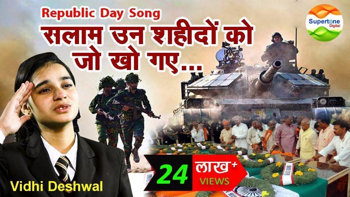 सलाम उन शहीदो को जो खो गये | Lyrics, Video | Patriotic Bhajans