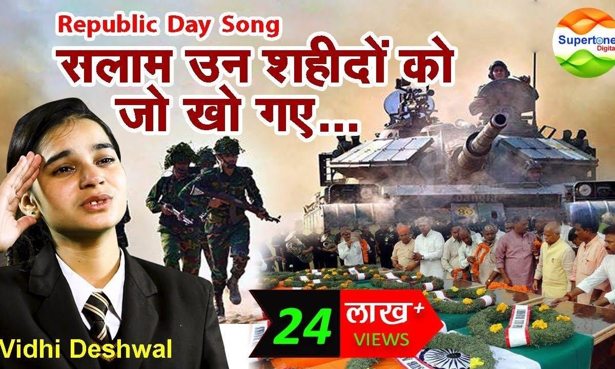 सलाम उन शहीदो को जो खो गये | Lyrics, Video | Patriotic Bhajans