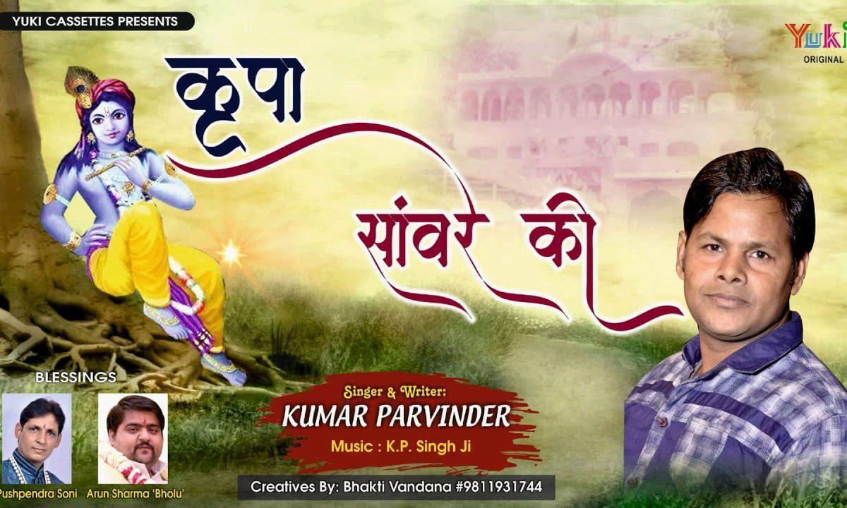 तेरी किरपा से चलता गुजारा बाबा हमारा | Lyrics, Video | Khatu Shaym Bhajans