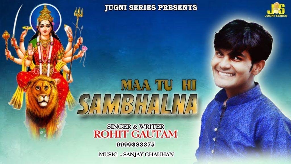 माँ तू ही संभालना | Lyrics, Video | Durga Bhajans