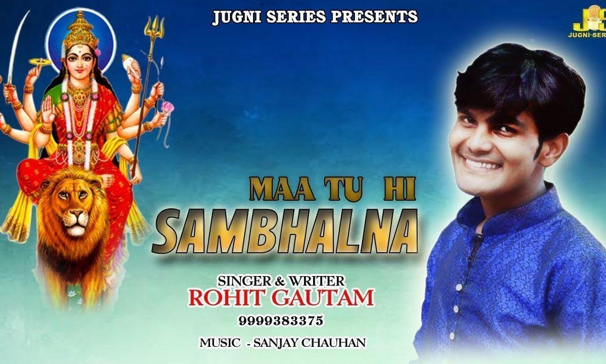 माँ तू ही संभालना | Lyrics, Video | Durga Bhajans