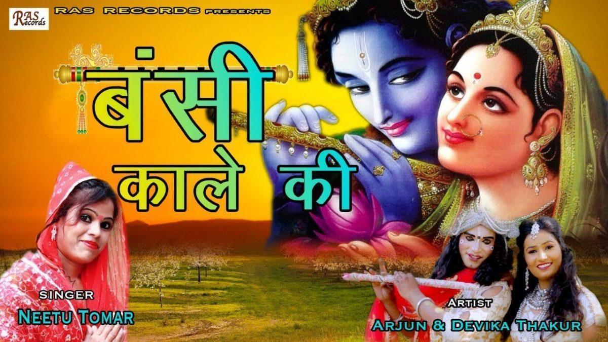 अरे भजे मुरलियाँ प्यारे की | Lyrics, Video | Krishna Bhajans