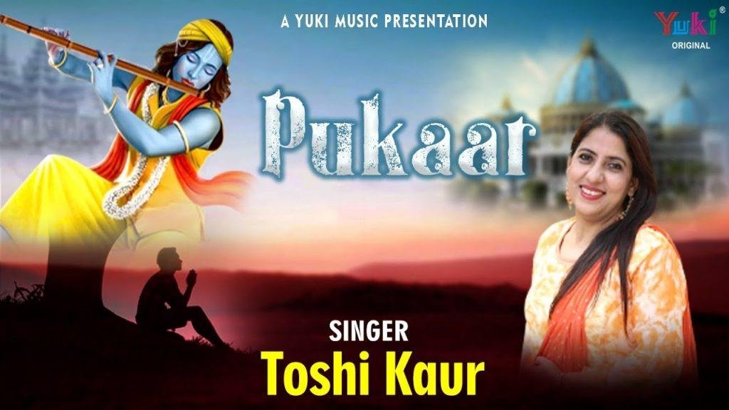 कोई नहीं है जिसको पुकारे भजन Lyrics, Video, Bhajan, Bhakti Songs