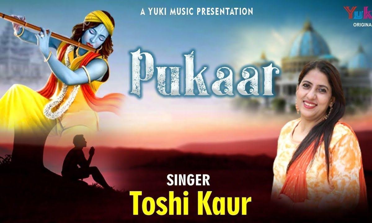 कोई नहीं है जिसको पुकारे भजन Lyrics, Video, Bhajan, Bhakti Songs