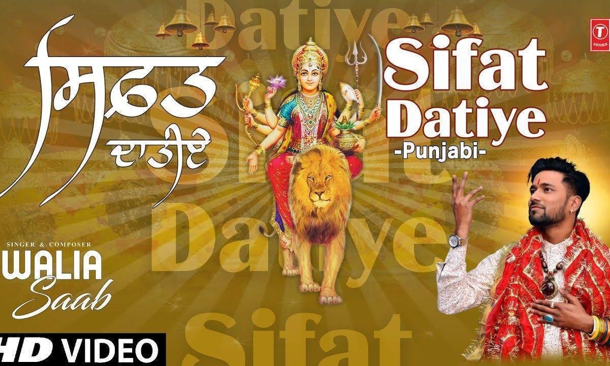करा की सिफ़त दातिये तेरा भवन प्यारा है | Lyrics, Video | Durga Bhajans