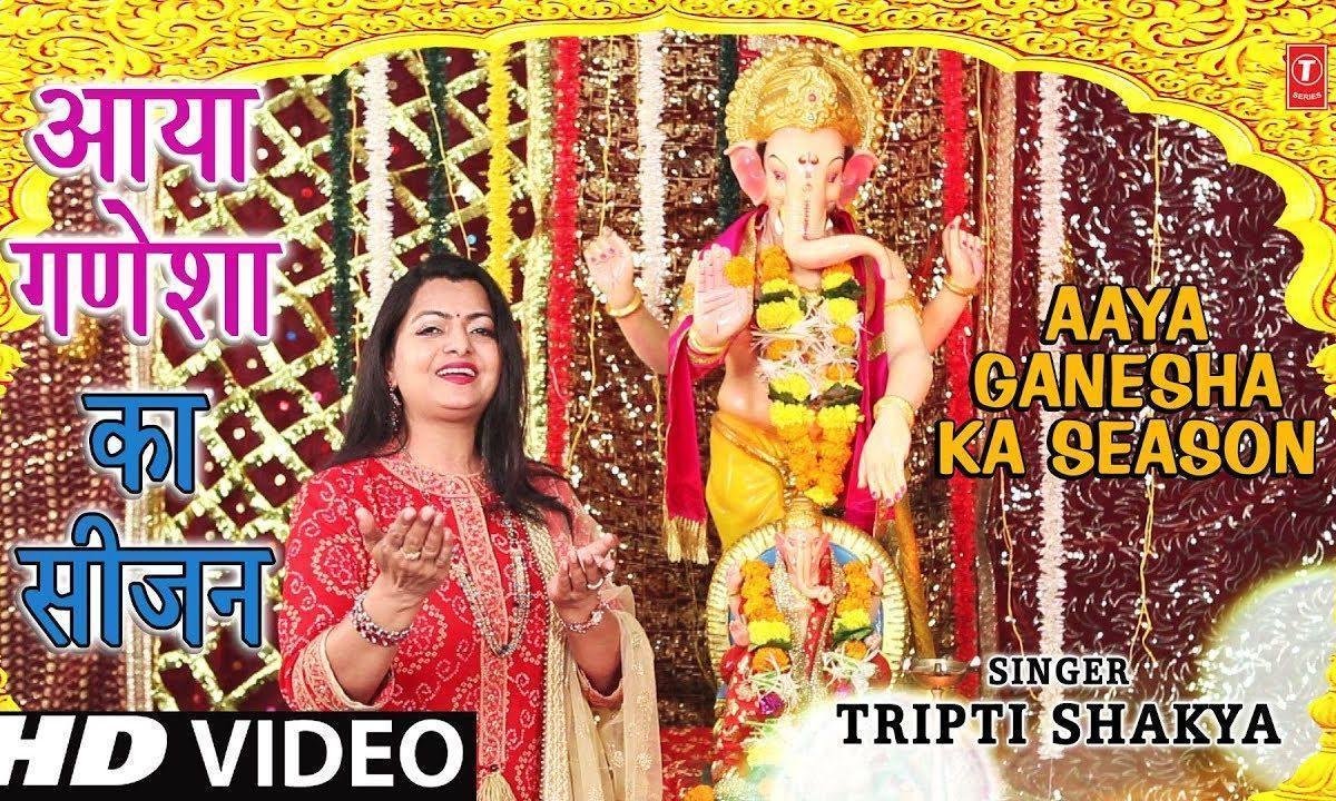 आया गणेशा का सीजन | Lyrics, Video | Ganesh Bhajans