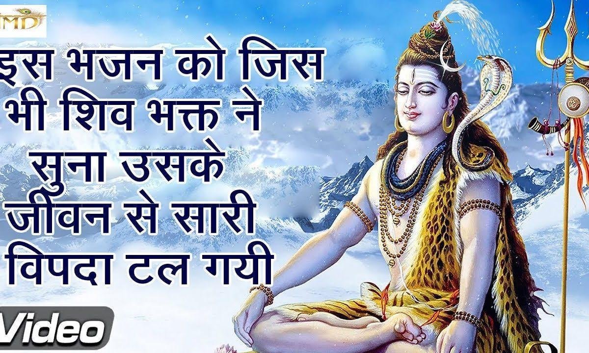 बम बम भोले त्रिपुरारी तेरी महिमा बड़ी निराली भजन Lyrics, Video, Bhajan, Bhakti Songs