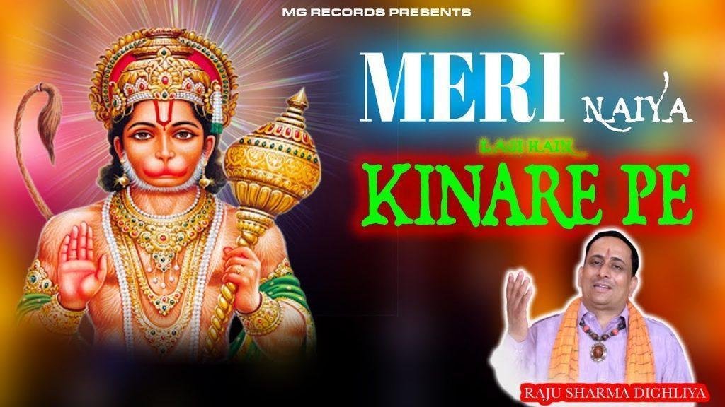 मैं वारि जाऊ पितर दादा थारे पे | Lyrics, Video | Hanuman Bhajans