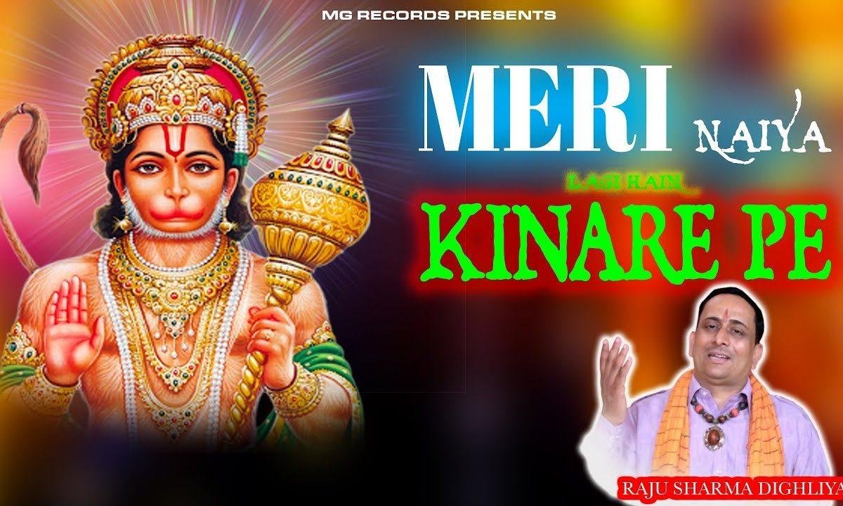 मैं वारि जाऊ पितर दादा थारे पे | Lyrics, Video | Hanuman Bhajans