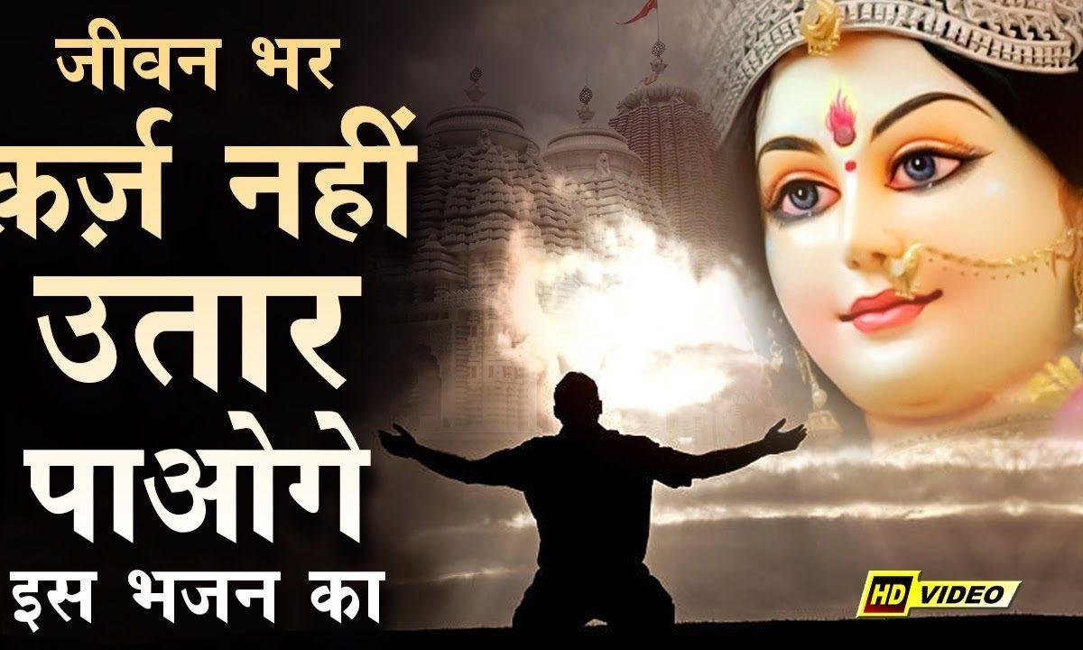 कैसे भूलूंगा मैया मैं तेरा उपकार भजन Lyrics, Video, Bhajan, Bhakti Songs