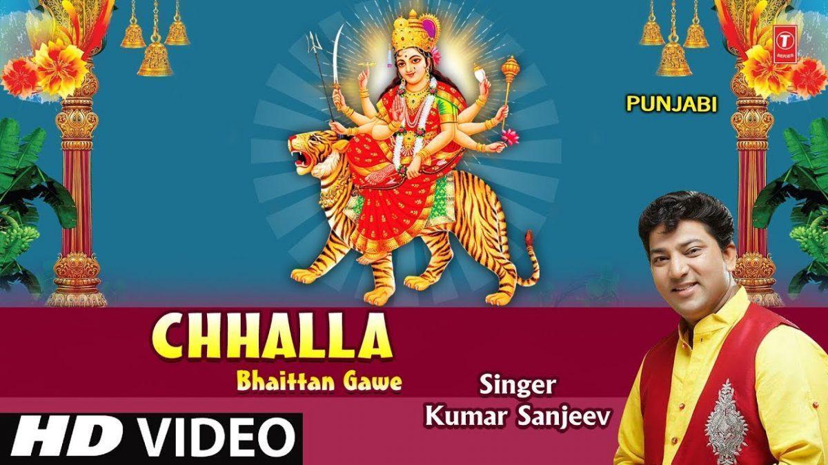 छल्ला भेंटा गावे | Lyrics, Video | Durga Bhajans