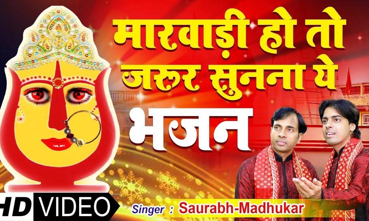 सती मात विराजे रे | Lyrics, Video | Rani Sati Dadi Bhajans