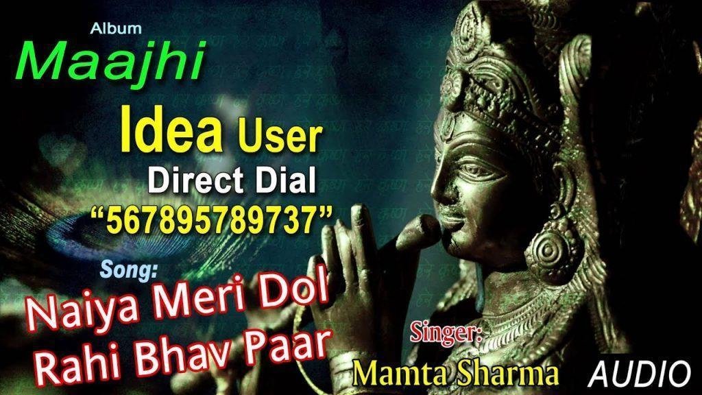 नैया मेरी डोल रही भव पार लगा जाओ भजन Lyrics, Video, Bhajan, Bhakti Songs