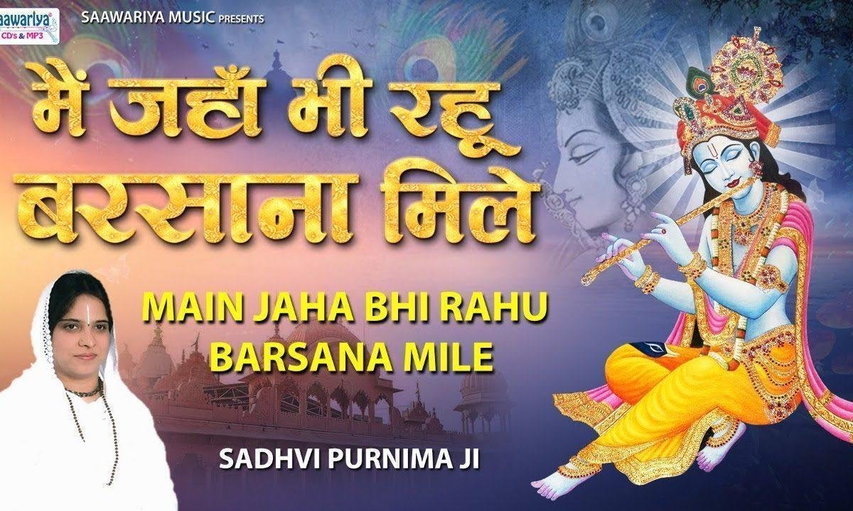 मैने ध्यान तेरा ही किया है मैने नाम तेरा ही लिया है भजन Lyrics, Video, Bhajan, Bhakti Songs