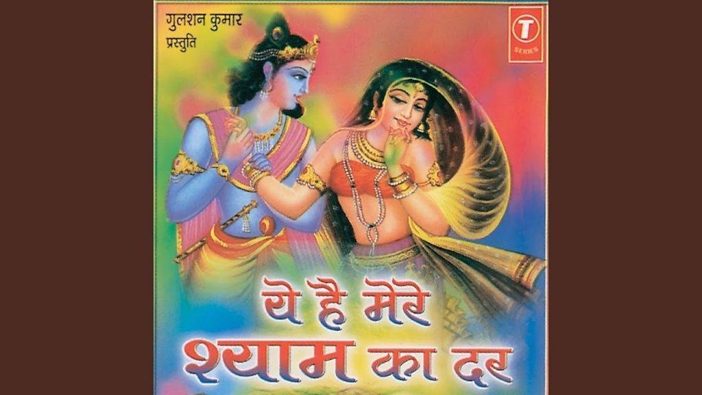 कन्हैया पार लगादे मेरी नैया भजन Lyrics, Video, Bhajan, Bhakti Songs