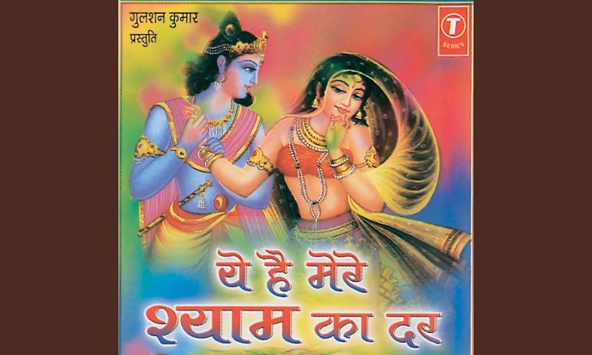 कन्हैया पार लगादे मेरी नैया भजन Lyrics, Video, Bhajan, Bhakti Songs