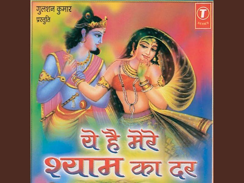 कन्हैया पार लगादे मेरी नैया भजन Lyrics, Video, Bhajan, Bhakti Songs