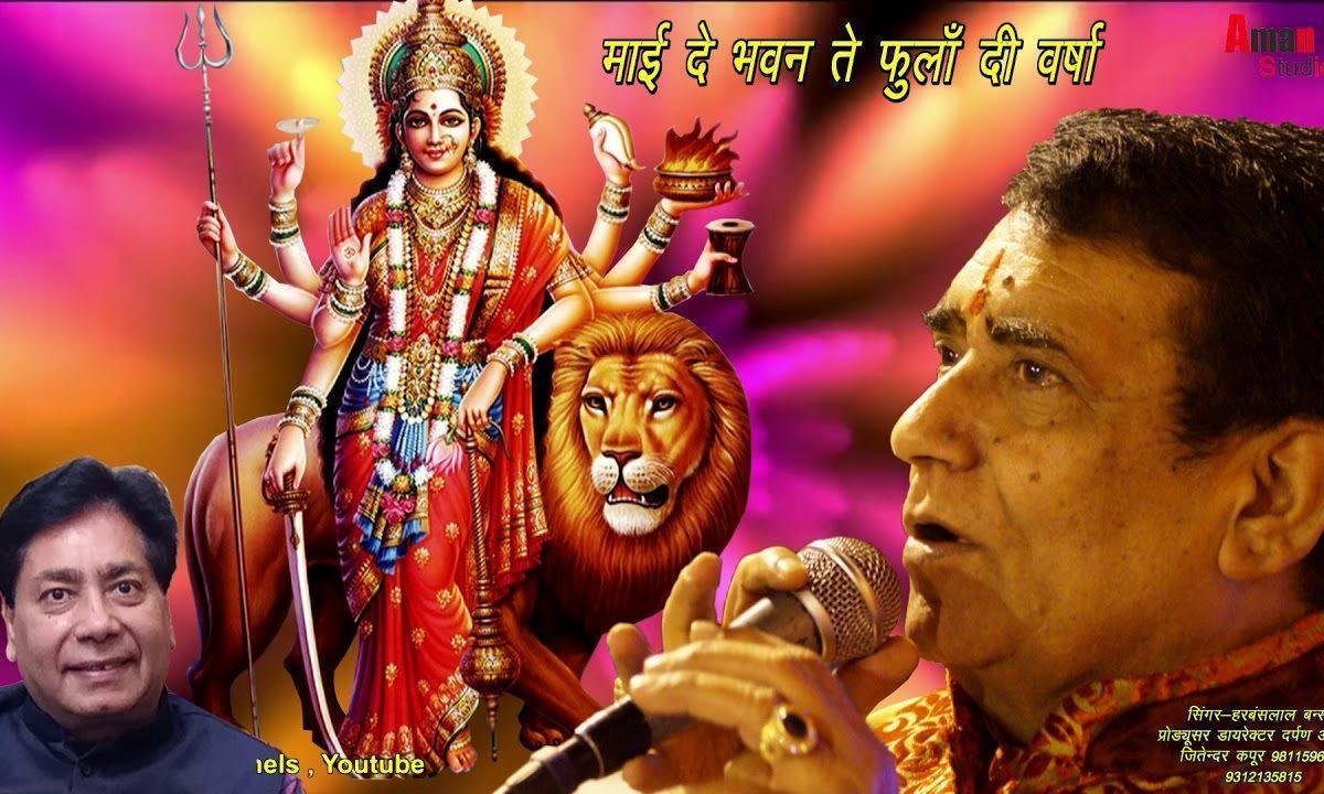 माई दे भवन ते फ़ुलाँ दी वर्षा | Lyrics, Video | Krishna Bhajans