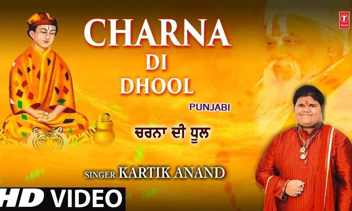 मैं हां तेरे चरना दी धूल बाबा लाल जी | Lyrics, Video | Bawa Lal Dayal Bhajans