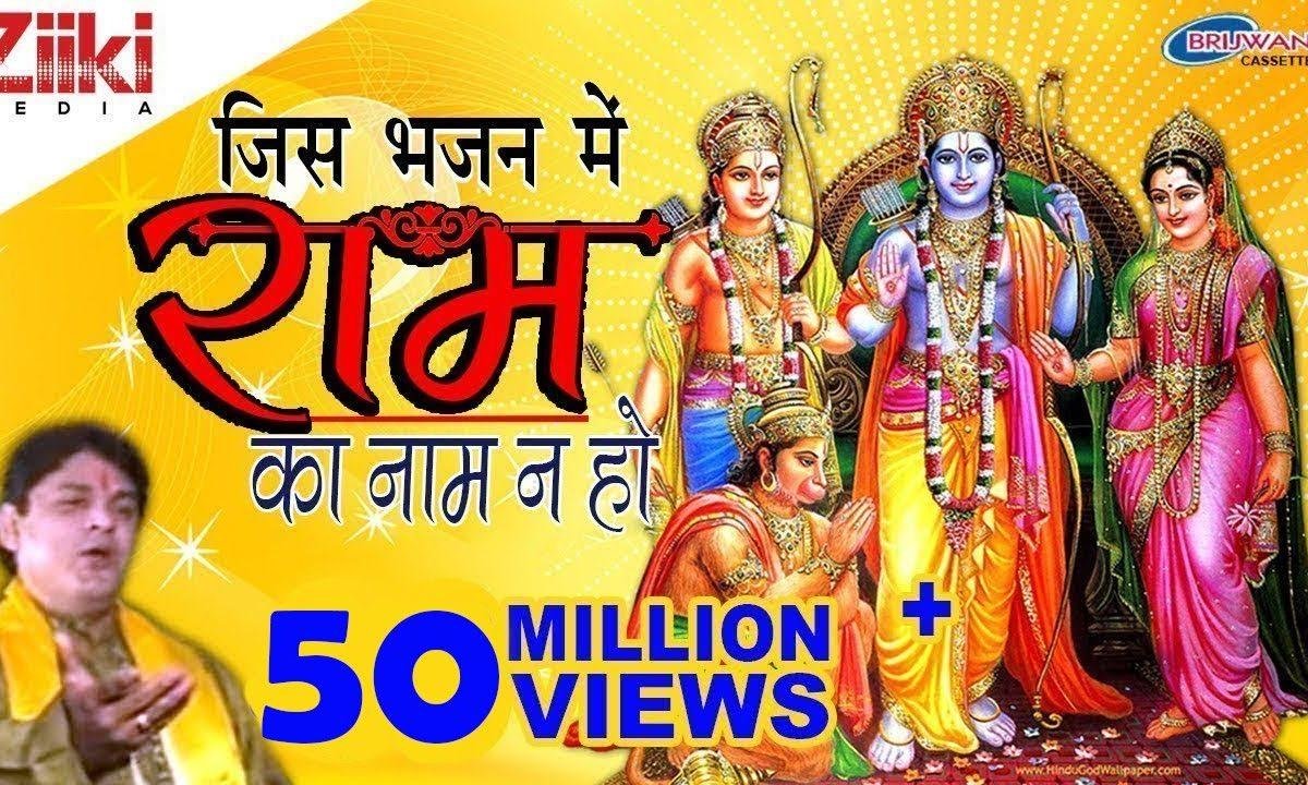 जिस माँ ने तुमको जनम दिया दिल उसका दुखाना ना चाहिए Lyrics, Video, Bhajan, Bhakti Songs