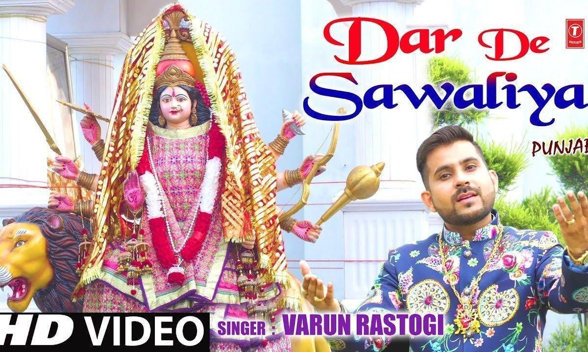 दर दे सवालिया दे हल माँ सवाल करदे | Lyrics, Video | Durga Bhajans