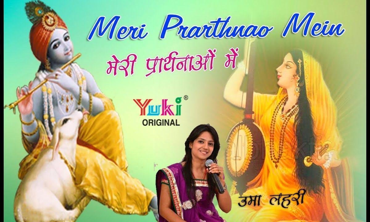 प्रभु आते आते बहुत देर करदी भजन Lyrics, Video, Bhajan, Bhakti Songs